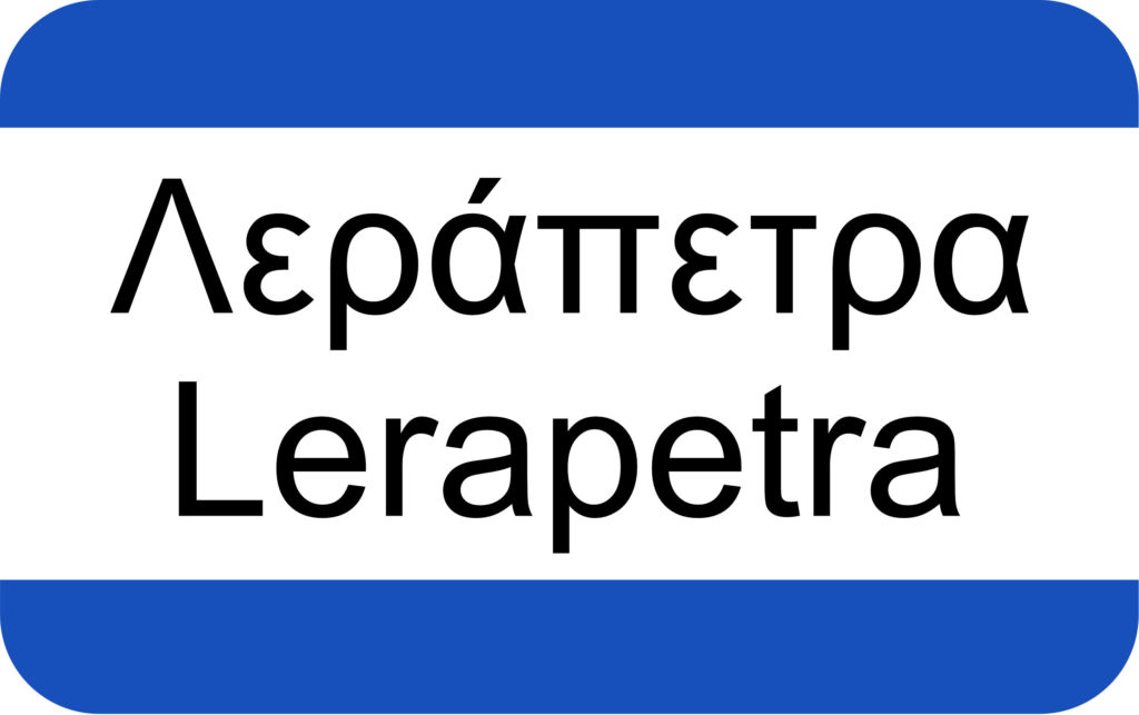 Aus Ierapetra wird Lerapetra - so sieht das neue Ortsschild aus